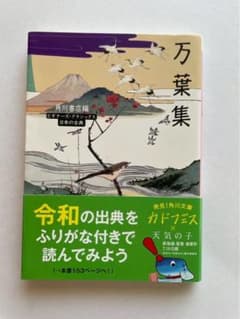 万葉集のサムネイル