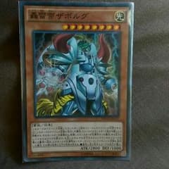 轟雷帝ザボルグ　遊戯王のサムネイル