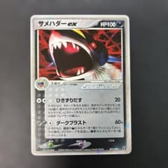 サメハダーex ☆ 拡張パック 蒼空の激突 072/082 ポケモンカード サメハダーex ☆ 拡張パック 蒼空の激突 072/082 7u