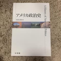 アメリカ政治史のサムネイル