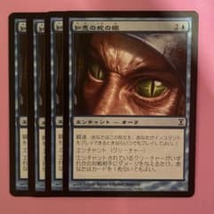 MTG 知恵の蛇の眼 英語版foil 1枚 MTG 知恵の蛇の眼 日 4枚セット - メルカリ