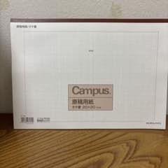 KOKUYO Campus 原稿用紙 タテ書 20×20 41枚（9枚使用済）のサムネイル