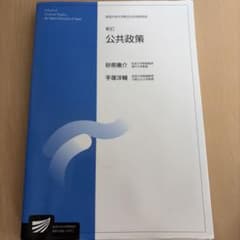 公共政策 : 社会経営科学プログラムのサムネイル