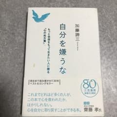 自分を嫌うなのサムネイル