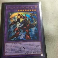 ルーンアイズ ペンデュラム ドラゴンのサムネイル