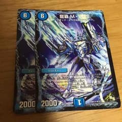 龍覇masのサムネイル