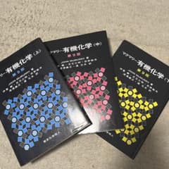マクマリー有機化学のサムネイル