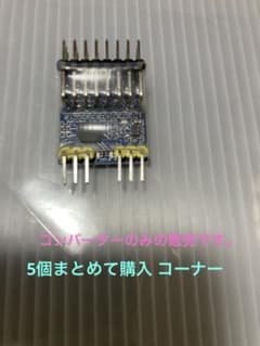 5個の受信機の信号 変換 SPP-SBUS 8CH SPP コンバータのサムネイル