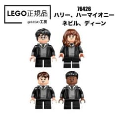 LEGO 76426 보다 해리, 헤르미온니, 네빌, 딘의 4체 세트