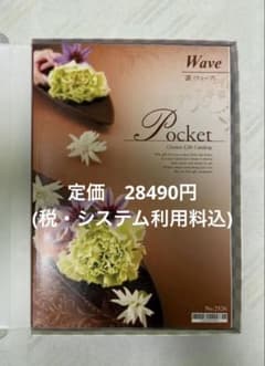 カタログギフト「ハーモニック」Pocket Wave 波 - メルカリ