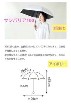 サンバリア100 日傘 3段折 コンビ アイボリー 新品 遮光率100% - メルカリ