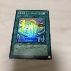 遊戯王 摩天楼2－ヒーローシティ レリーフ - メルカリ