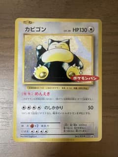 カビゴン：ポケモンパン PROMO XYシリーズプロモーションカード PROM