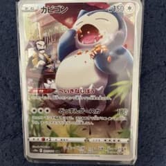 カビゴン CHRのサムネイル