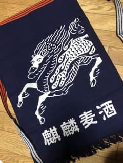 前掛け エプロン・麒麟麦酒 麒麟ビールのサムネイル