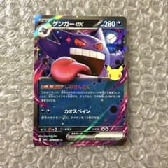 ポケモンカード 30th ゲンガーex 076/103 RR