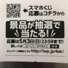 ローソン　スマホくじのサムネイル