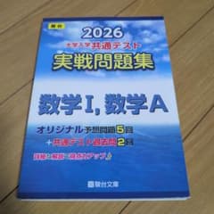 2026 共通テスト 実戦問題集 数学I,数学Aのサムネイル