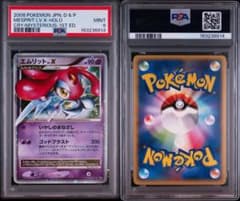 PSA9】エムリット Lv.X 拡張パック 秘境の叫び DP5 - メルカリ