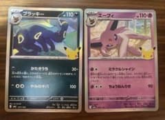 ポケモンカード ブラッキー エーフィ 2枚セット 30周年記念のサムネイル