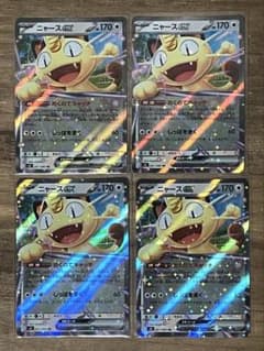 ポケカ】ニャースex SARの価格相場を徹底解説！高騰理由や最新買取価格