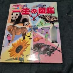 学研の図鑑 一生の図鑑のサムネイル