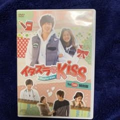 イタズラなKiss～Playful Kiss YouTube 特別版〈2枚組〉のサムネイル