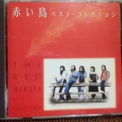 赤い鳥 ＣＤ ベストコレクションのサムネイル