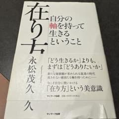 在り方 自分の軸を持って生きるということのサムネイル