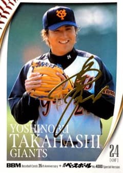高橋由伸 読売ジャイアンツ 金箔サインカード BBM 35周年 巨人 - メルカリ