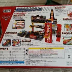 しょう様専用！カーズ東京アクションコースのサムネイル