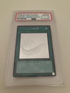 遊戯王　PSA10 ハーピィの羽根箒　ホロ　ホログラフィックのサムネイル