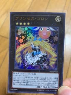 遊戯王 プリンセス・コロンのサムネイル