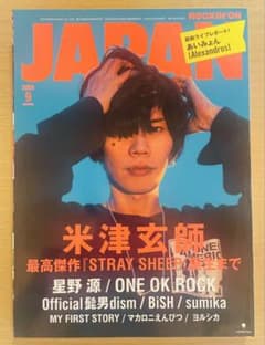 ROCKIN'ON JAPAN 2020年9月号 米津玄師のサムネイル
