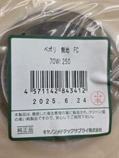分包紙　ぺポリ　無地　FC 70WI 250　7巻おまとめ 分包紙 ぺポリ 無地 FC 70WI 250 7巻おまとめ - メルカリ