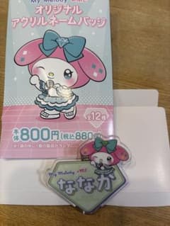 ≠ME ノイミー アクリルネームバッジ マイメロ ファミマ 冨田菜々風 ななかのサムネイル