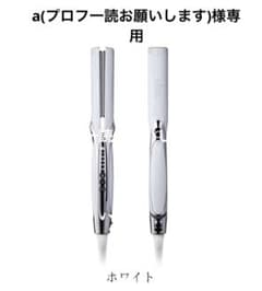ReFa リファストレートアイロンプロのサムネイル