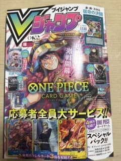 Vジャンプ 2026年10月特大号のサムネイル