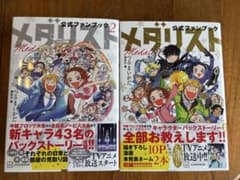 メダリスト公式ファンブック2冊セットのサムネイル