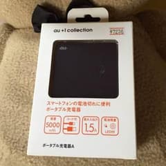 ポータブル充電器 auのサムネイル