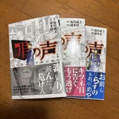 罪の声 1〜3巻セット 塩田武士 須本壮一のサムネイル