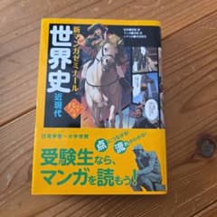 世界史 近現代のサムネイル