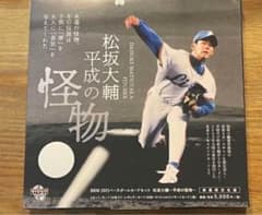 BBM2021 松坂大輔セット 平成の怪物 新品未開封ボックス 西武