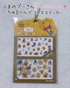 ［値下げ］くまのプーさん ちゅるりんデコプチステッカーのサムネイル