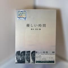 「優しい時間 」（DVD初回生産限定盤） 豪華デジブック仕様、ポストカード付き 優しい時間 DVD 6枚組 特製ポストカード付 美品 未開封 - メルカリ