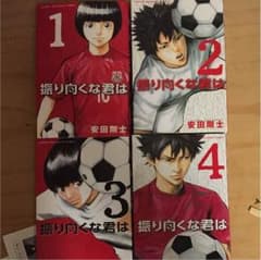 振り向くな君はのサムネイル