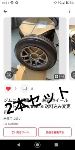 ジムニー新車外し　純正ホイールセット2本　 175/80R16 送料込み①のサムネイル