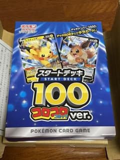 ポケモンカードゲーム スタートデッキ100 コロコロコミックverのサムネイル