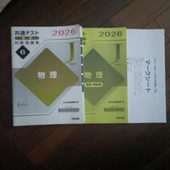 共通テスト 直前 対策問題集 物理 2026 jシリーズのサムネイル
