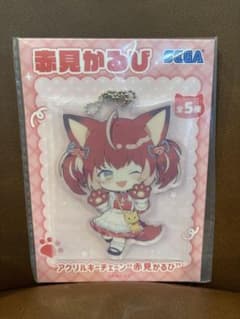 赤見かるび アクリルキーホルダー SEGA